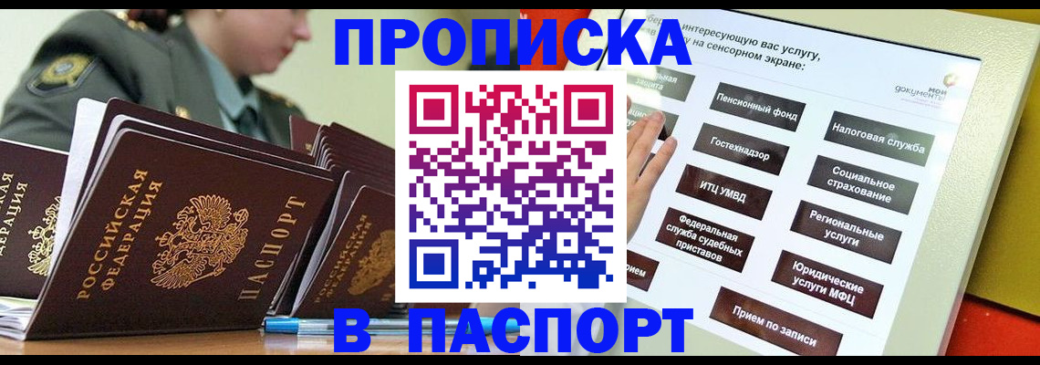 прописка регистрация в Заволжске