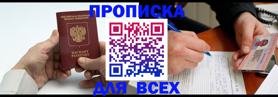 временная регистрация купить в Заволжске