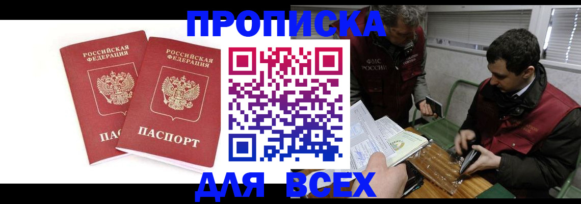 временная регистрация для всех в Заволжске